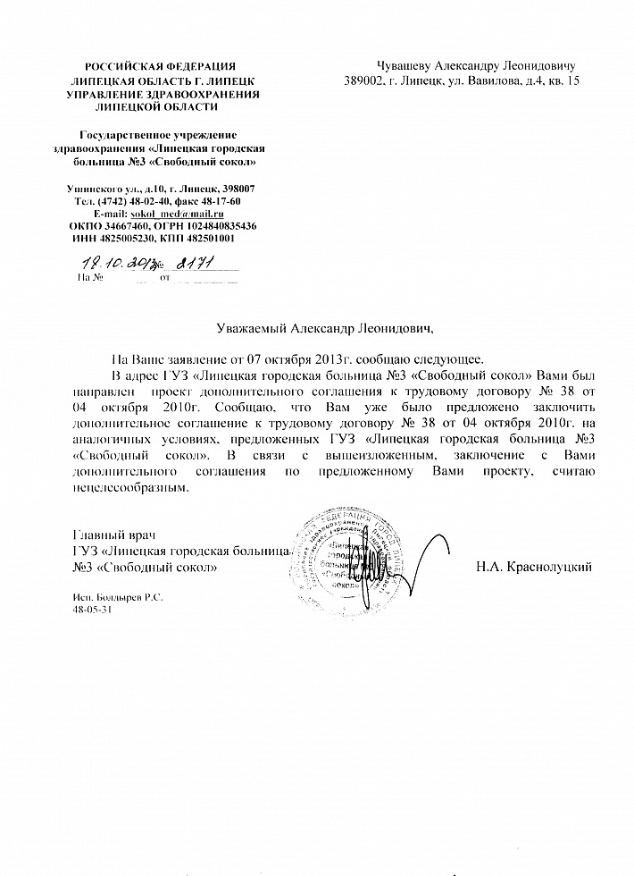 112013.10.18 о-т гл. в о доп.соглашении моем.jpg
